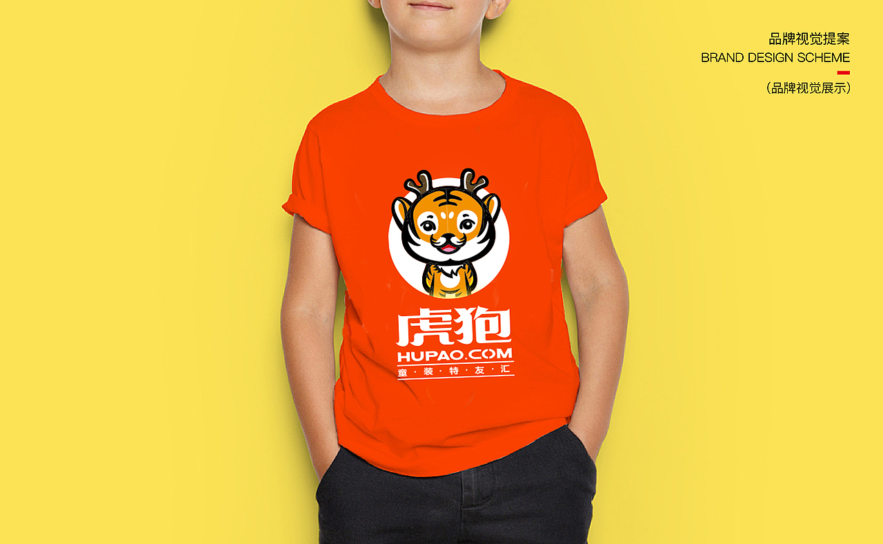 《虎狍》品牌形象设计方案（图ZMTgzNjc2MzM2） - 品牌 - 站酷设计师芸皓原创素材 - 站酷ZCOOL