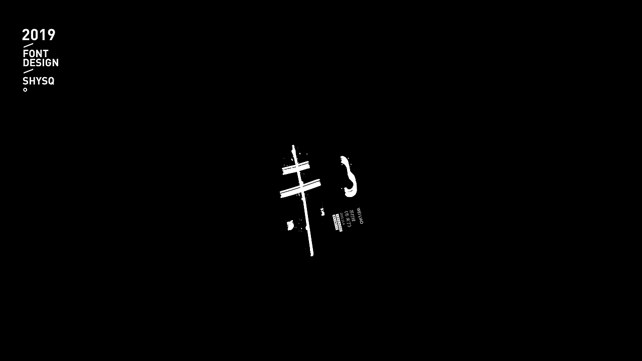 歌名字体/苏打绿