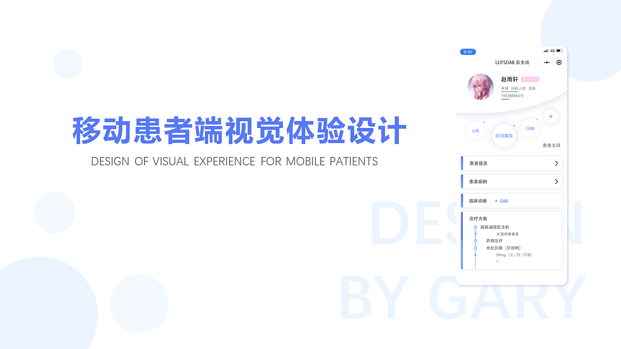 医疗问诊APP 患者端（图ZMjQ1MzgxNjA4） - APP界面 - 站酷设计师你怪带感原创素材 - 站酷ZCOOL