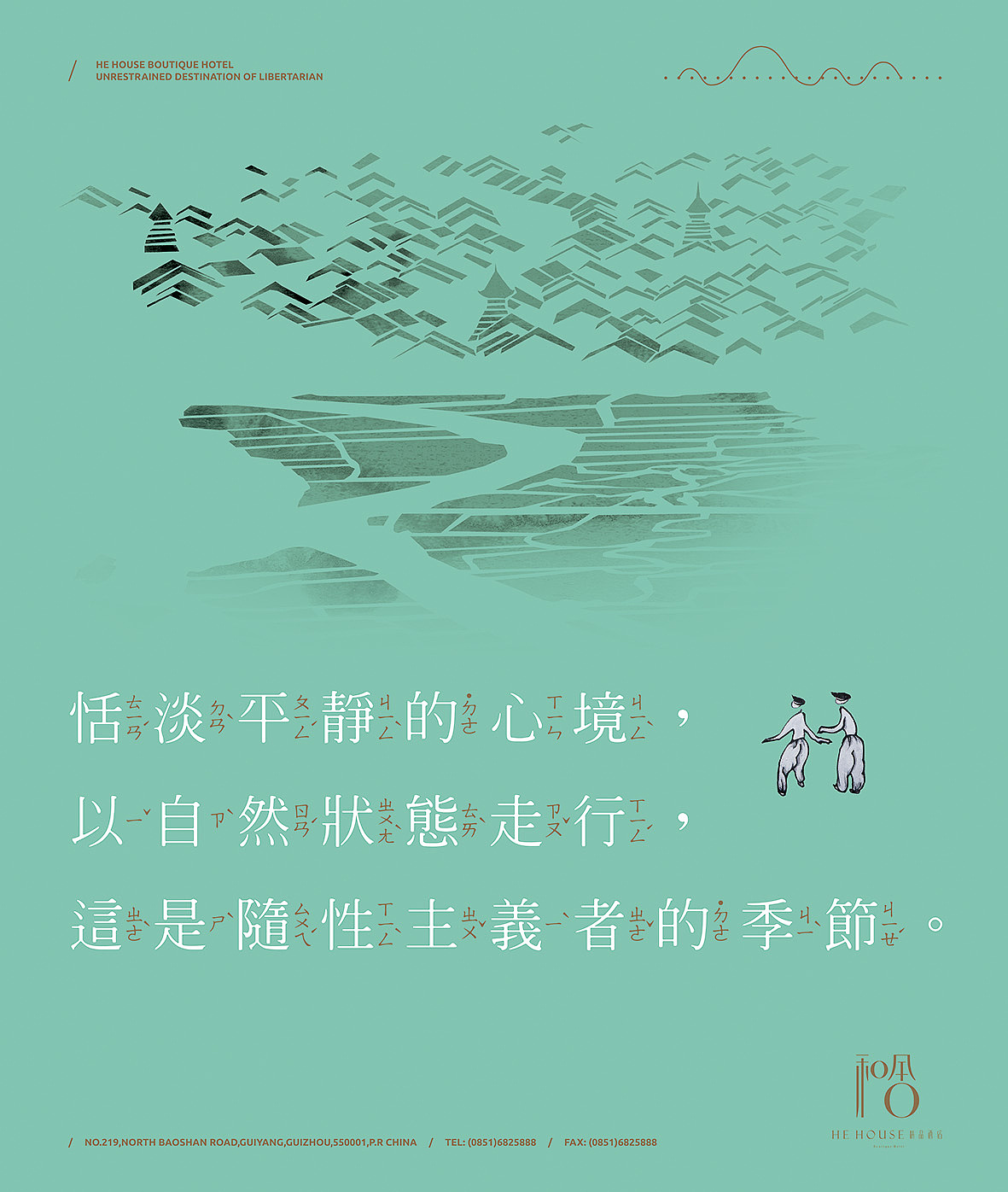 和舍精品酒店企业文化宣传海报2（图ZMzAyNjQ2MDg=） - 海报 - 站酷设计师朱垣银原创素材 - 站酷ZCOOL