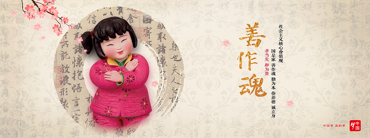 梦娃社会主义核心价值观封面 飞机稿了。。。（图ZNDc1MTk2OTY=） - 宣传物料 - 站酷设计师嗅一樽清茶原创素材 - 站酷ZCOOL