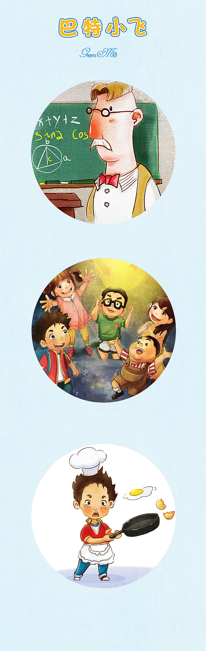 淘气男孩巴特小飞系列丛书(已商用)