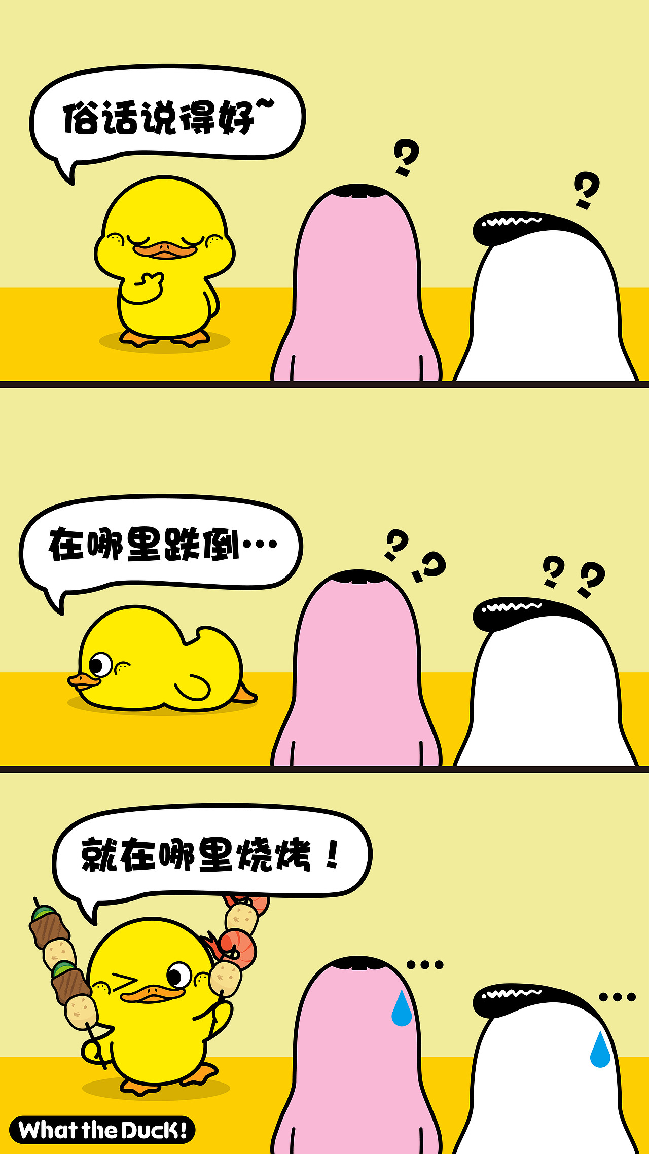 W.T.Duck什么鸭日常系列（图ZMjIwMDk5NjQ0） - 短篇/格漫 - 站酷设计师什么鸭原创素材 - 站酷ZCOOL