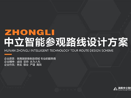 中立智能参观路线设计方案
