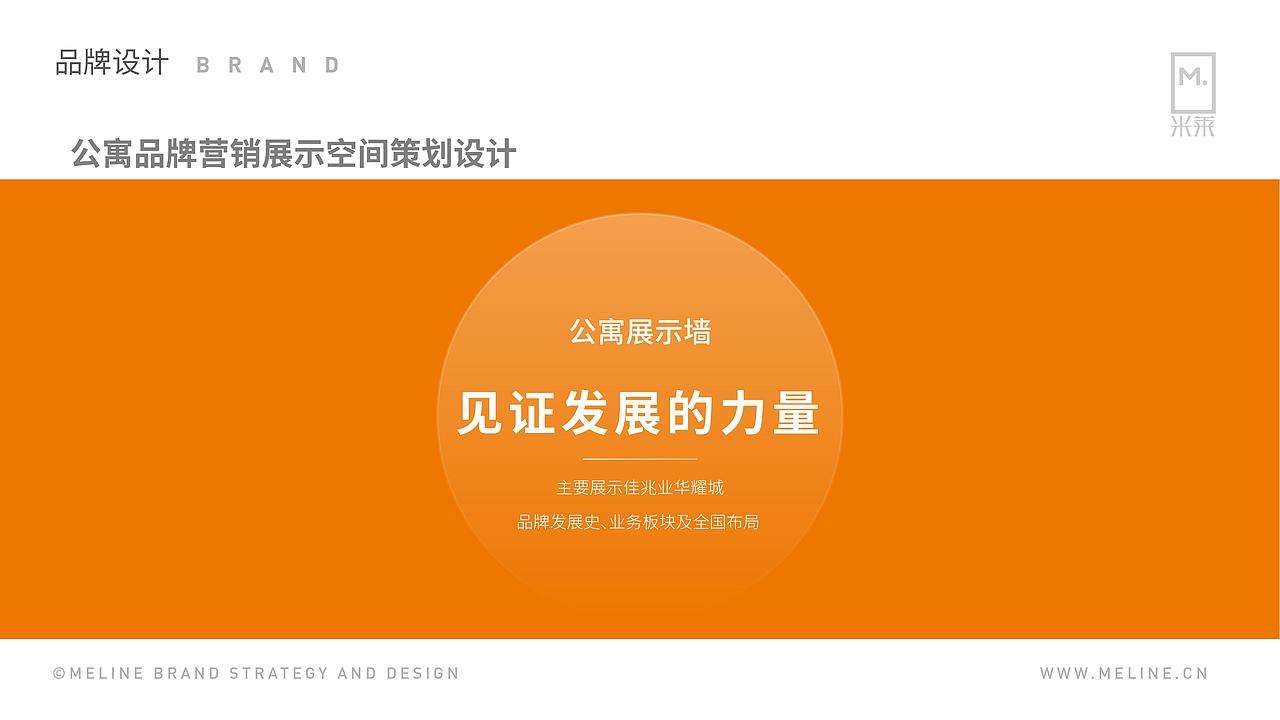 华耀城·佳兆业 品牌营销展示空间策划设计