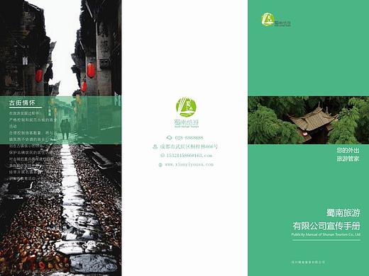 蜀南旅游三折页