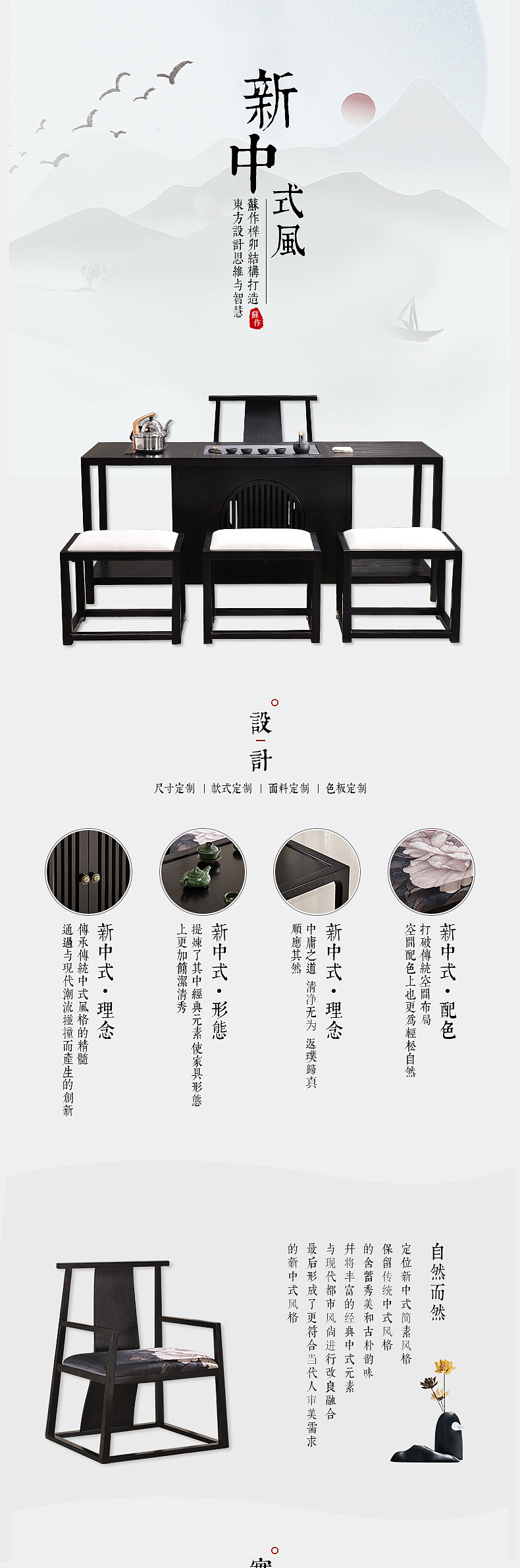 新中式家具详情-茶桌