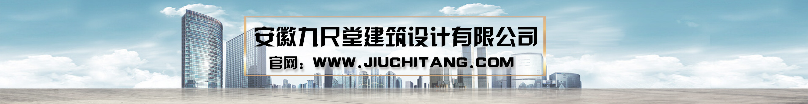 九尺堂建筑設計的個人主頁（封面預覽） - 主頁封面設置 - 站酷設計師九尺堂建筑設計原創(chuàng)素材 - 站酷ZCOOL