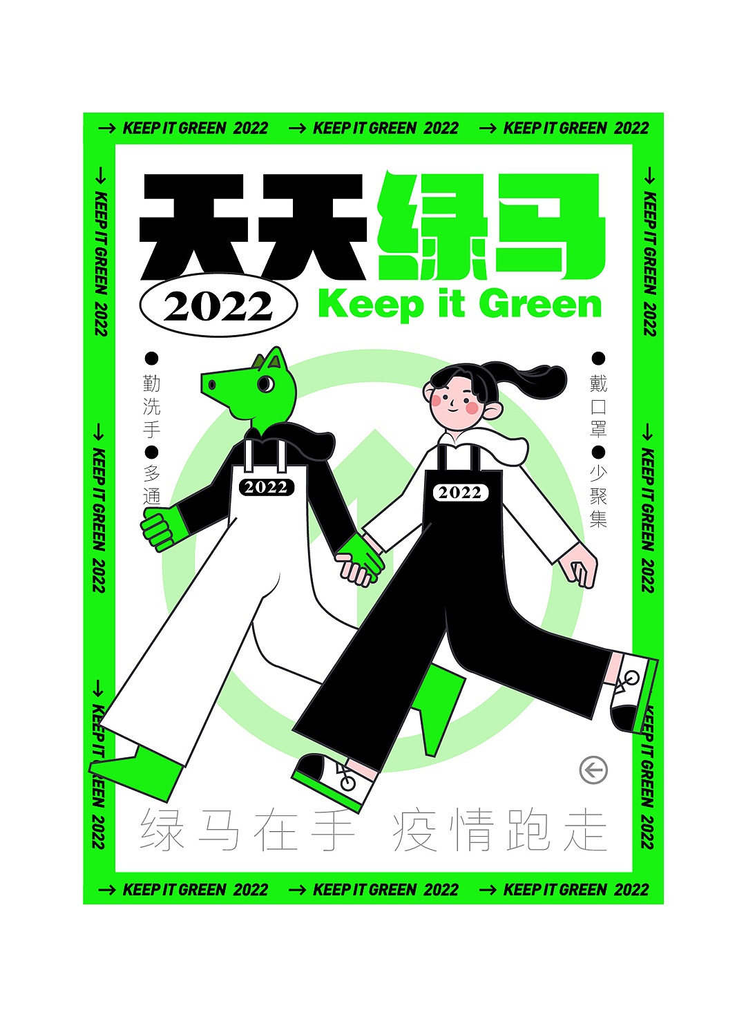 图形创意练习-《保护我方绿码》