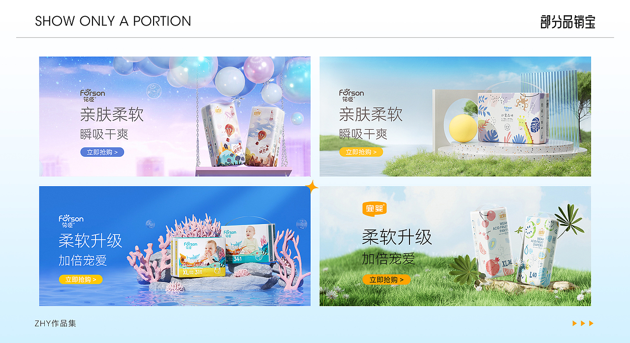 2023-近期作品集合-母婴类目（图ZMzUxOTE0NDMy） - 电商 - 站酷设计师Hwin原创素材 - 站酷ZCOOL