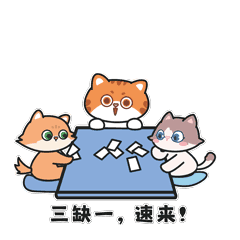掼蛋三缺一