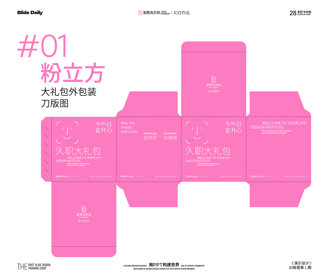 Day23·包装盒设计·入职大礼包×VI延展练习（图ZMzQwNzM3MjIw） - PPT/Keynote - 站酷设计师滚筒洗衣机_原创素材 - 站酷ZCOOL