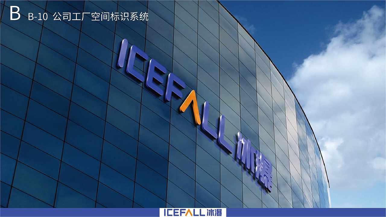 icefall冰瀑净水器品牌logo视觉系统提升（图ZMzA2NzI0ODA0） - 品牌 - 站酷设计师假花Jeka原创素材 - 站酷ZCOOL