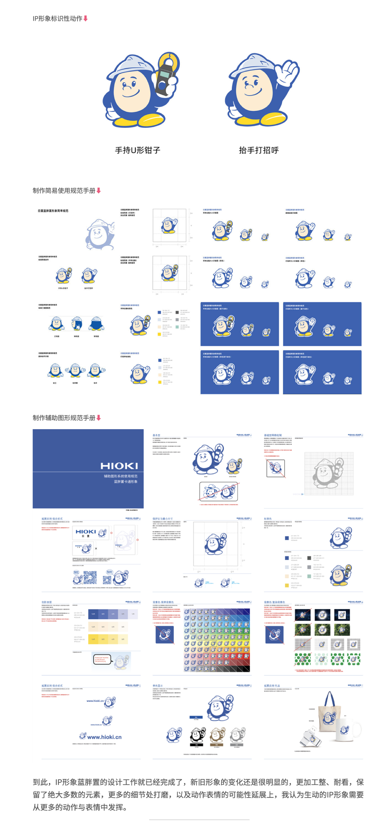 日置 / 品牌IP形象设计(全程梳理)