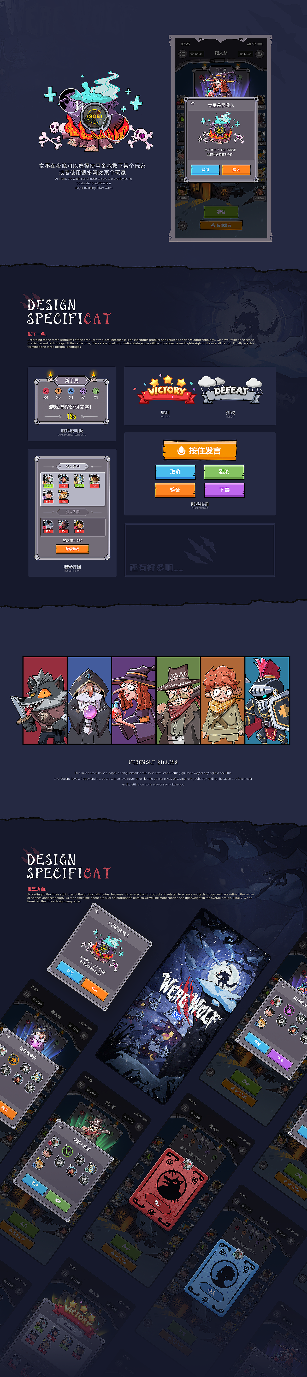 《小脑府x狼人杀》游戏界面设计