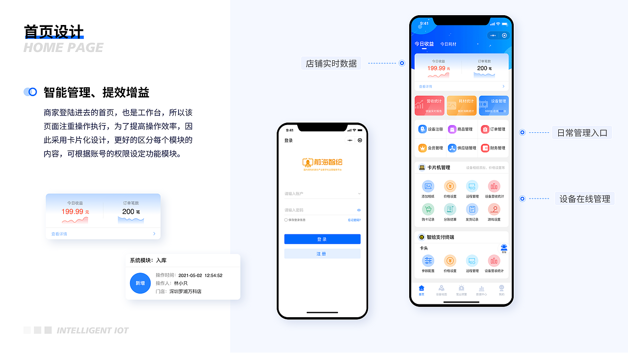 SaaS系统设备后台管理系统