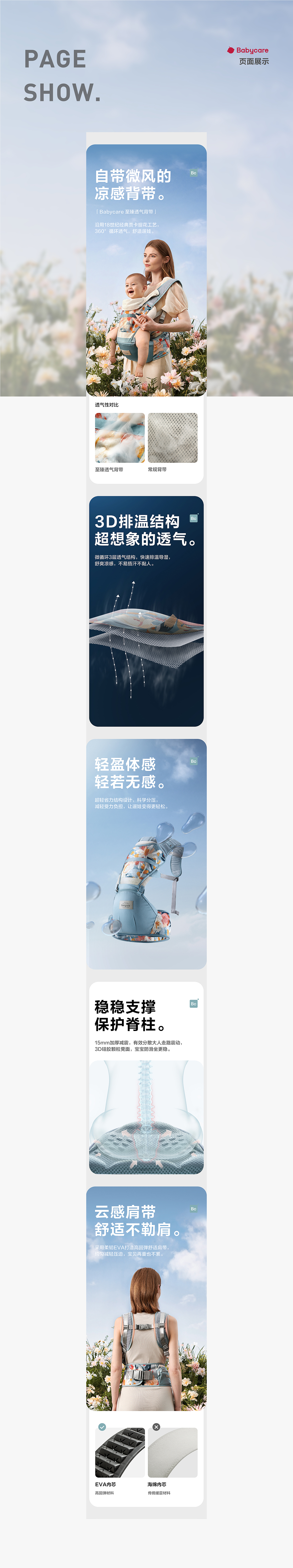 「Babycare」背带品类视觉全案 × 5