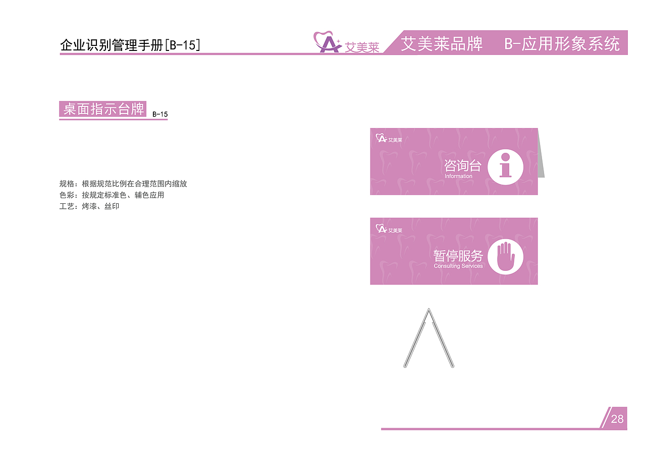 艾美莱 牙科医院VI手册（图ZMzAwMDcxMjY4） - 品牌 - 站酷设计师太阳花的小跟班原创素材 - 站酷ZCOOL