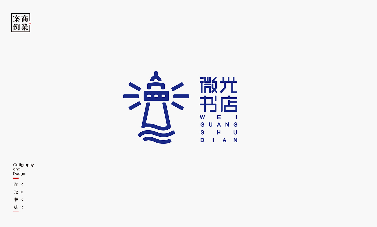 书法呈现-九个商业案例