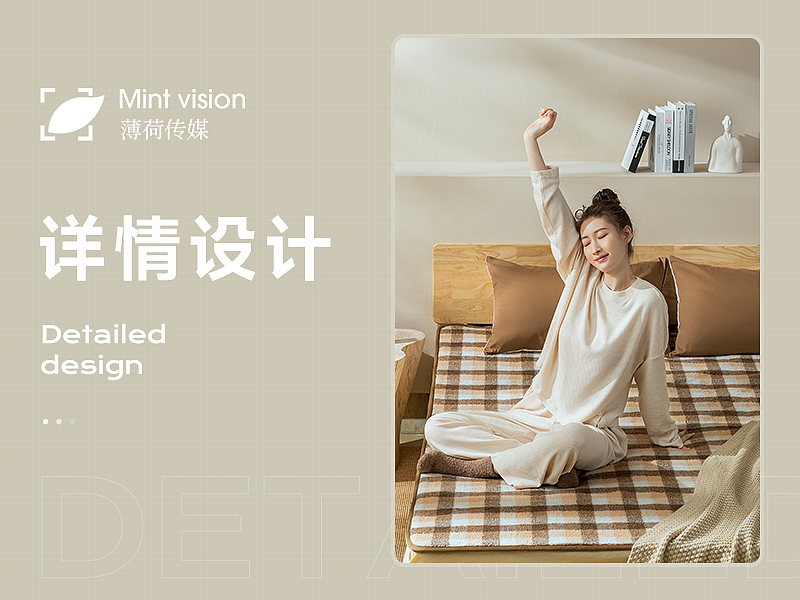 电盖毯|电热毯详情全案X2|薄荷视觉