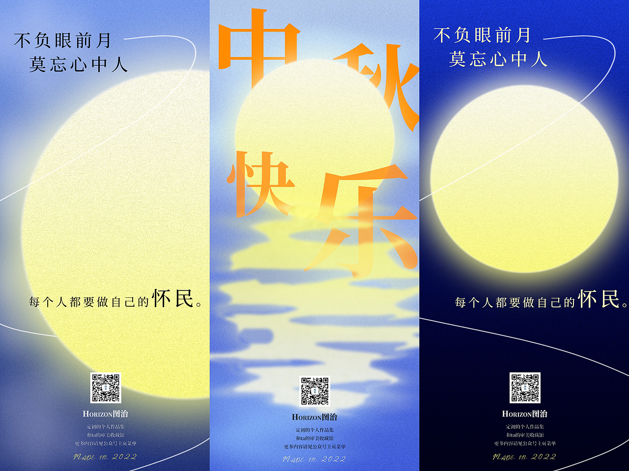 为自己的公众号设计了几张中秋节点海报