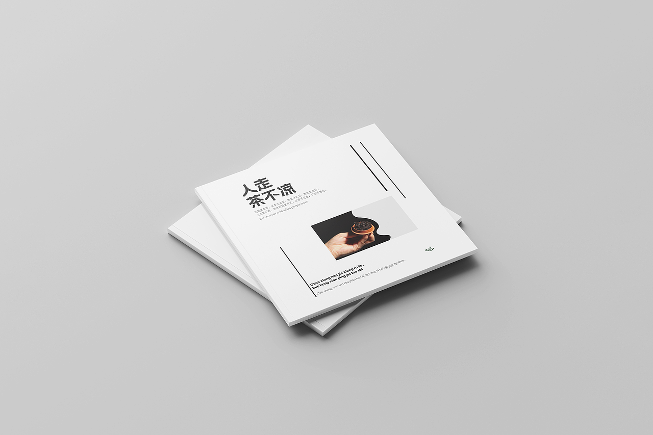 画册| 茶艺 人走茶不凉