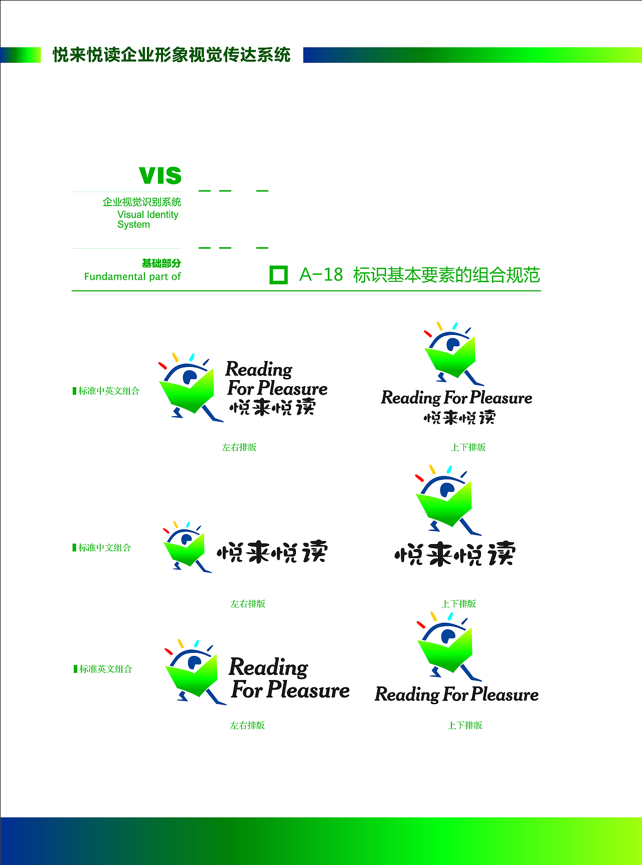 教育机构VI系统设计