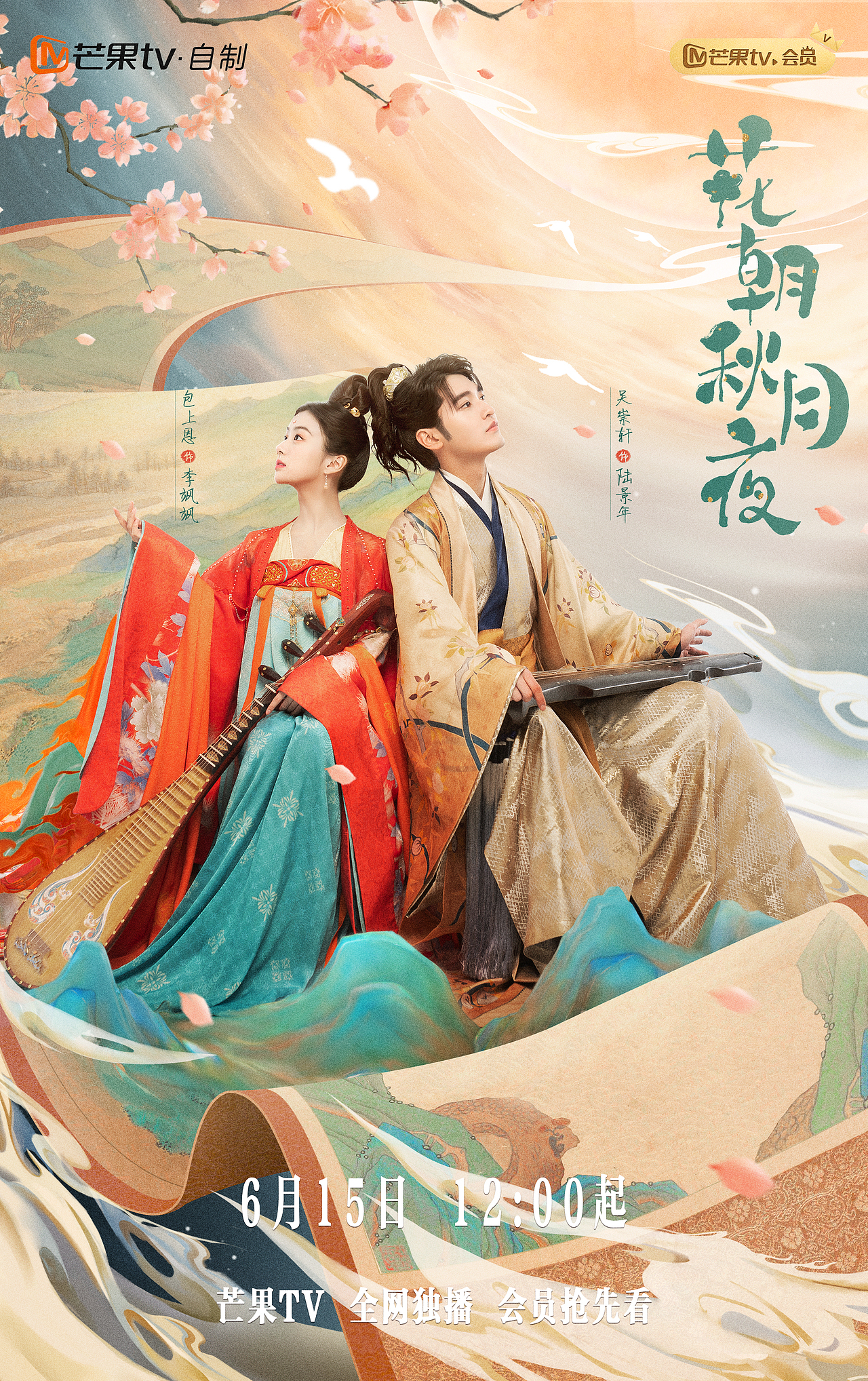 花朝秋月夜 影视海报（图ZMzU0OTE2Nzky） - 海报 - 站酷设计师大喜视觉原创素材 - 站酷ZCOOL