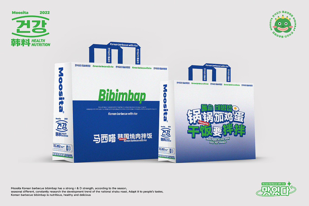 马西嗒-韩国烤肉拌饭 品牌策略视觉