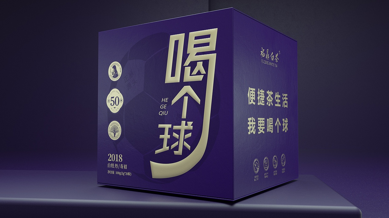 喝个球茶叶包装,潮流设计,定制个性