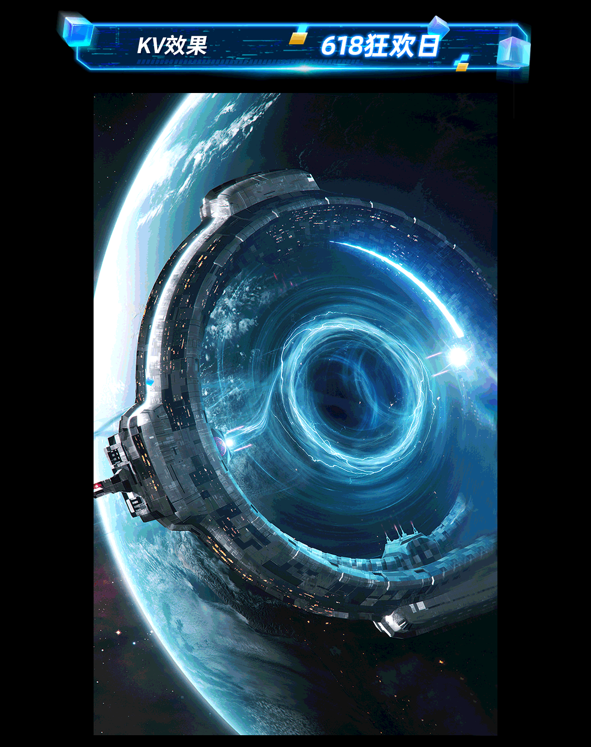 2023.05|空格618狂欢日首页视觉