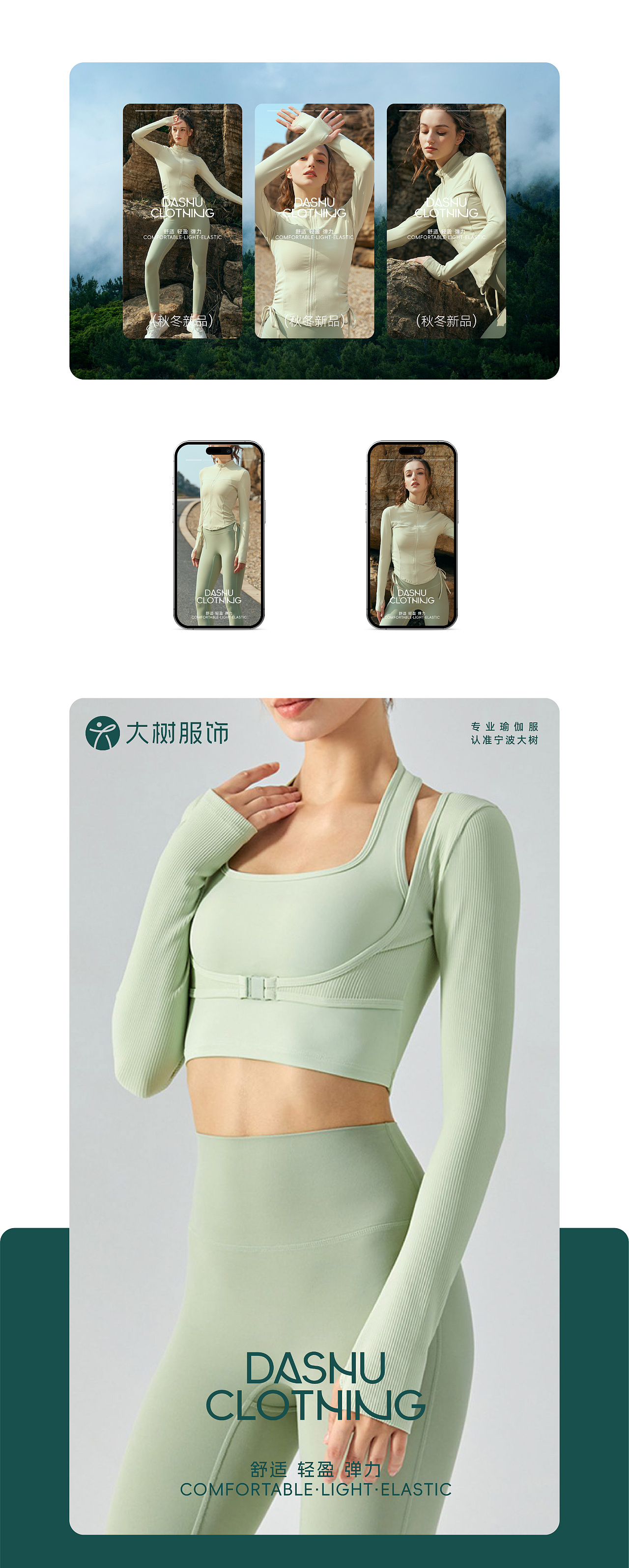 马生角品牌咨询 | 大树服饰瑜伽服品牌升级(图ZMzYxMDE4NzY4) - 品牌 - 站酷设计师马生角品牌咨询原创素材 - 站酷ZCOOL