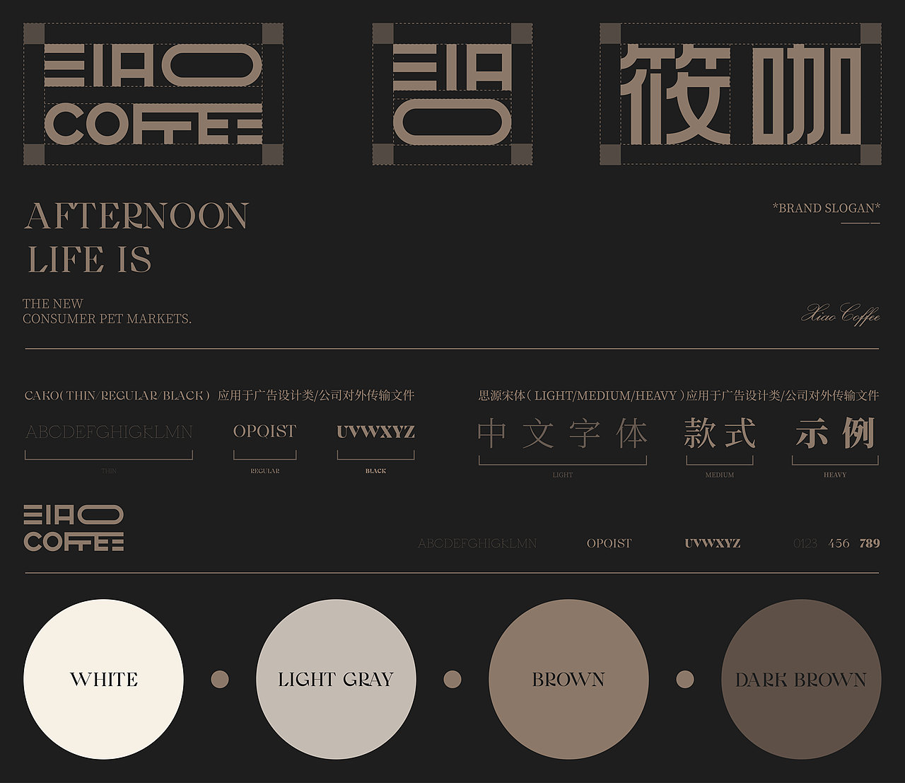 【XIAOCOFFEE】咖啡品牌设计—2024
