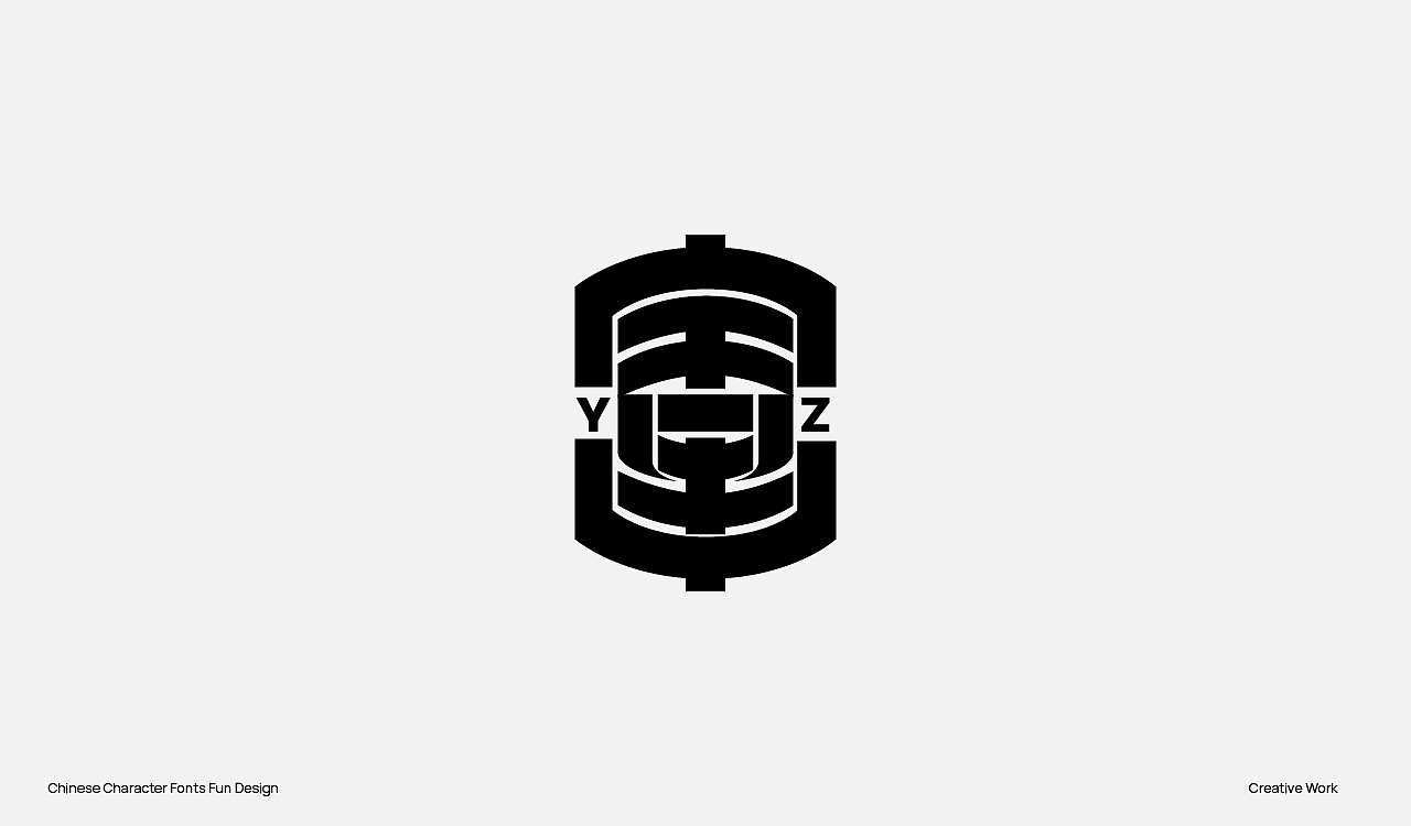 趣味中国汉字设计（图ZMzU2OTc0OTA0） - Logo - 站酷设计师阿猿Ayuan原创素材 - 站酷ZCOOL