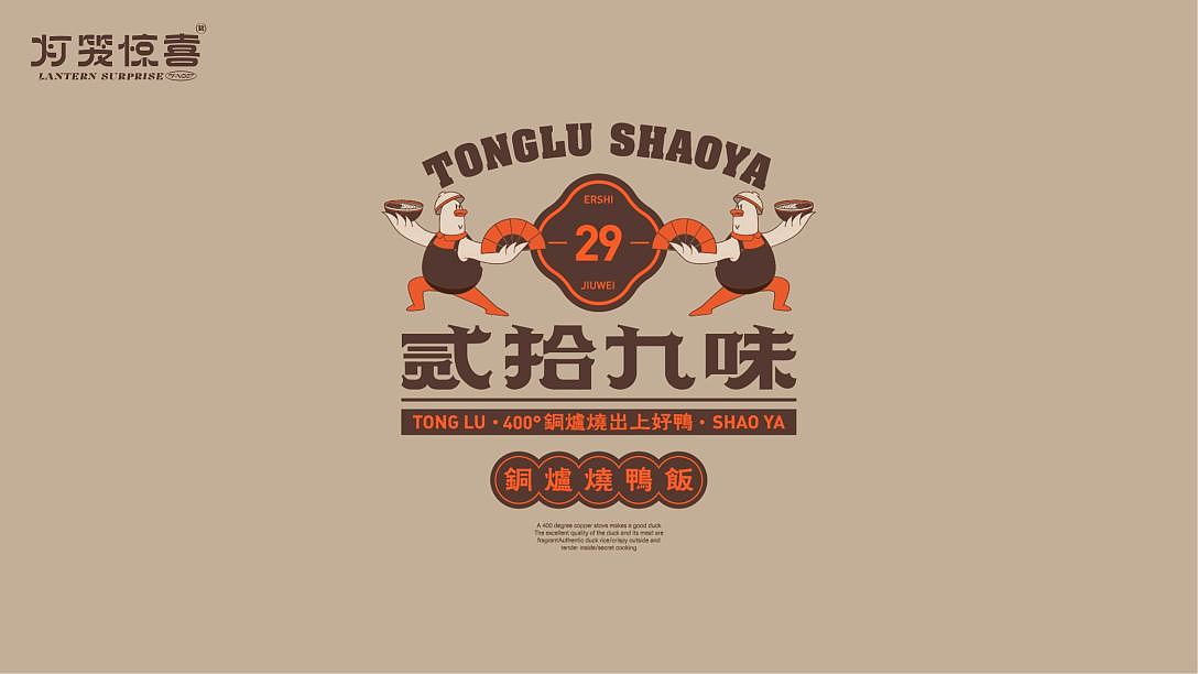 贰拾九味烧鸭饭—连锁餐厅视觉（图ZMjk3ODY5ODEy） - 品牌 - 站酷设计师灯笼惊喜原创素材 - 站酷ZCOOL