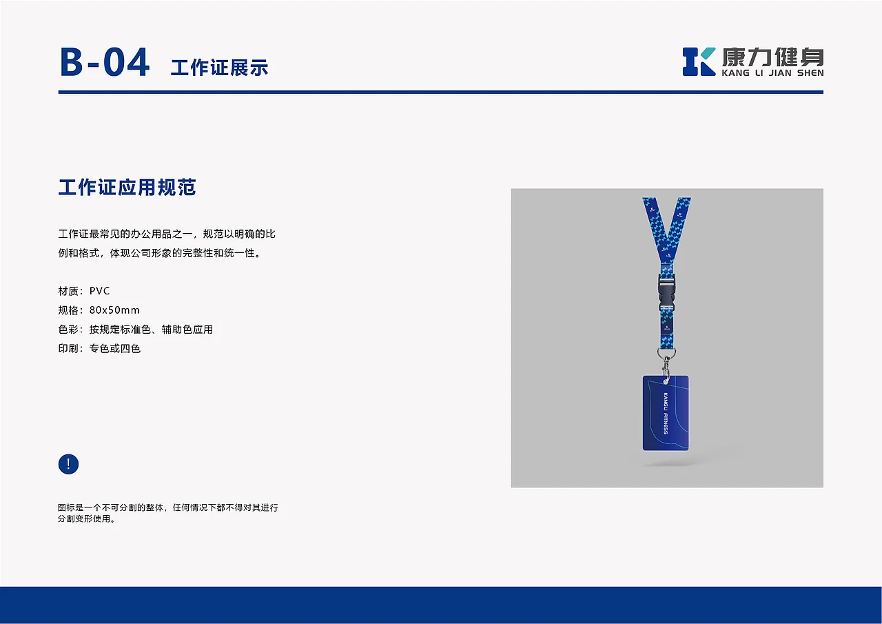 康力健身VI手册