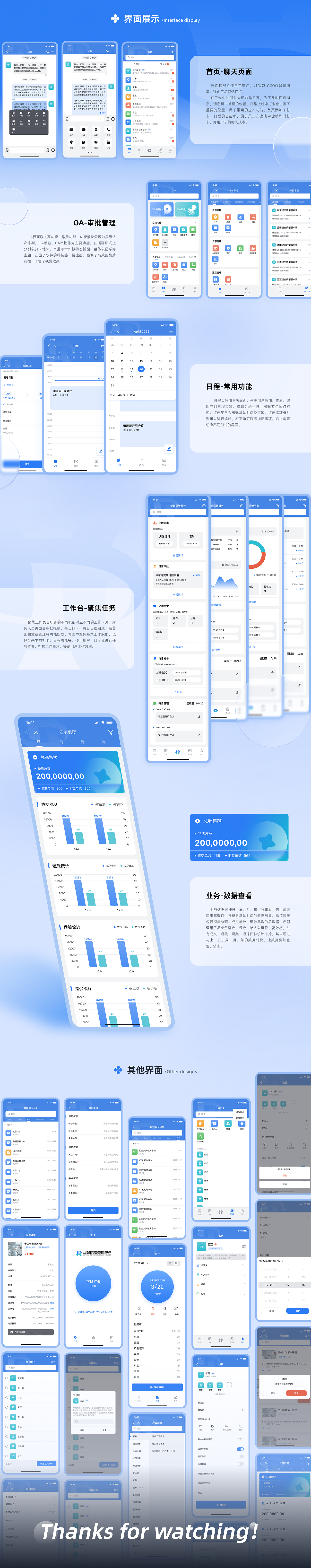 企业协同平台设计——UI界面设计