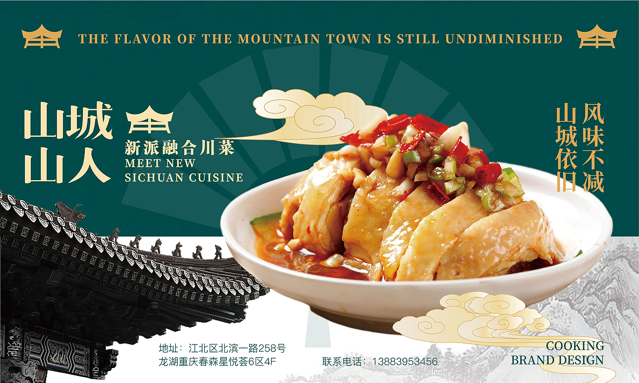 山城山人 餐饮设计（图ZMzUwOTk4NDcy） - 品牌 - 站酷设计师一只米芽原创素材 - 站酷ZCOOL