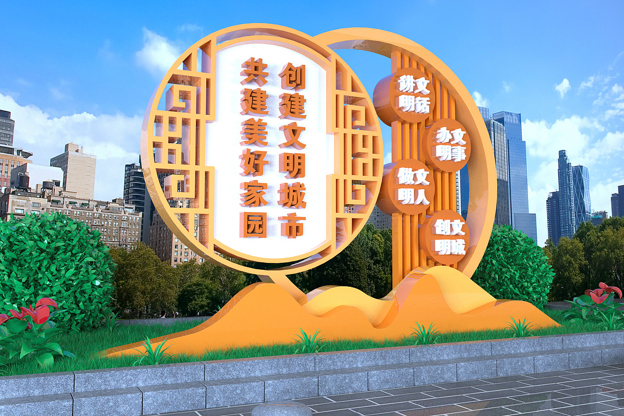 文明城市造型美陈