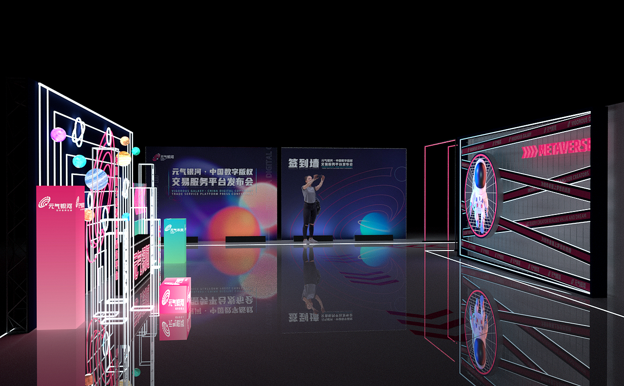 元宇宙 活动发布会现场 活动美陈 现场布置