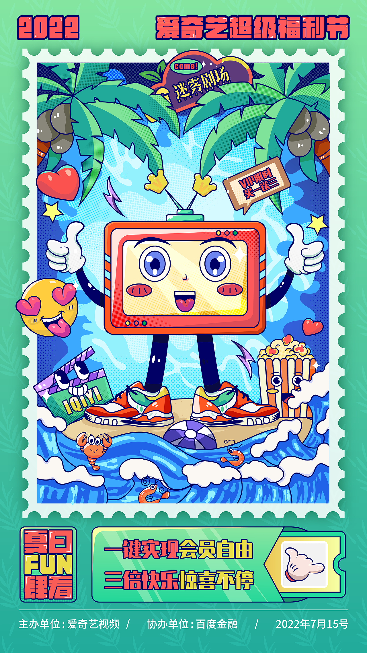 夏日FUN肆看-H5海报设计（图ZMzA0NzY3ODU2） - 其他UI - 站酷设计师百川归一原创素材 - 站酷ZCOOL
