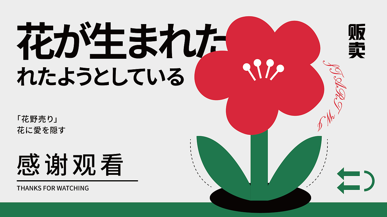 买花野（图ZMzQ0OTA2MjUy） - 品牌 - 站酷设计师王里走走原创素材 - 站酷ZCOOL