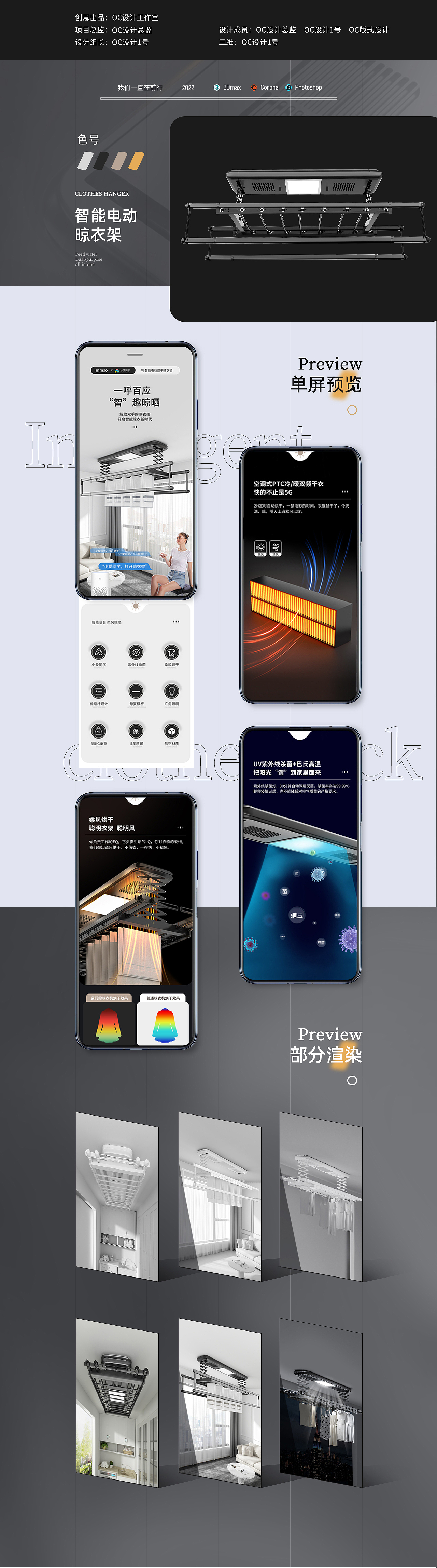 智能电动晾衣架-1（图ZMzA0MjI5NTIw） - 产品 - 站酷设计师三梦设计中心原创素材 - 站酷ZCOOL