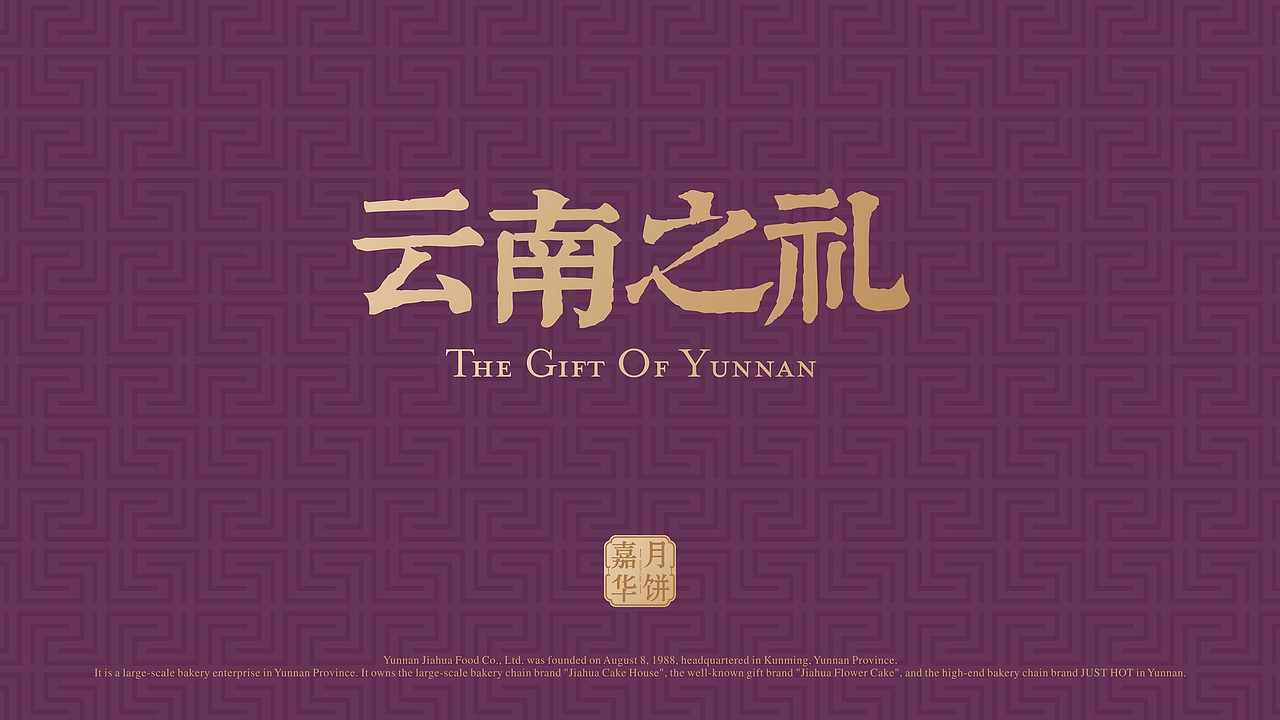 嘉华月饼-云南之礼包装设计（图ZMzUxMzIwMjI4） - 包装 - 站酷设计师熊猫创意原创素材 - 站酷ZCOOL