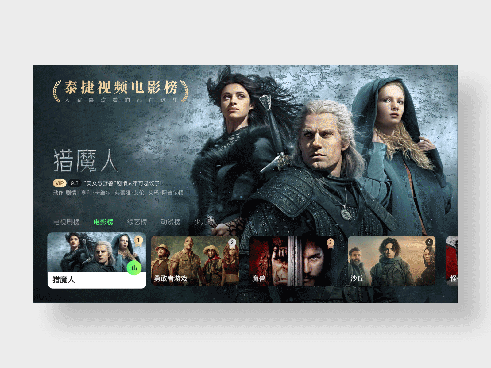 泰捷视频TV改版（图ZMzU3OTQzMTQw） - APP界面 - 站酷设计师江银冰原创素材 - 站酷ZCOOL