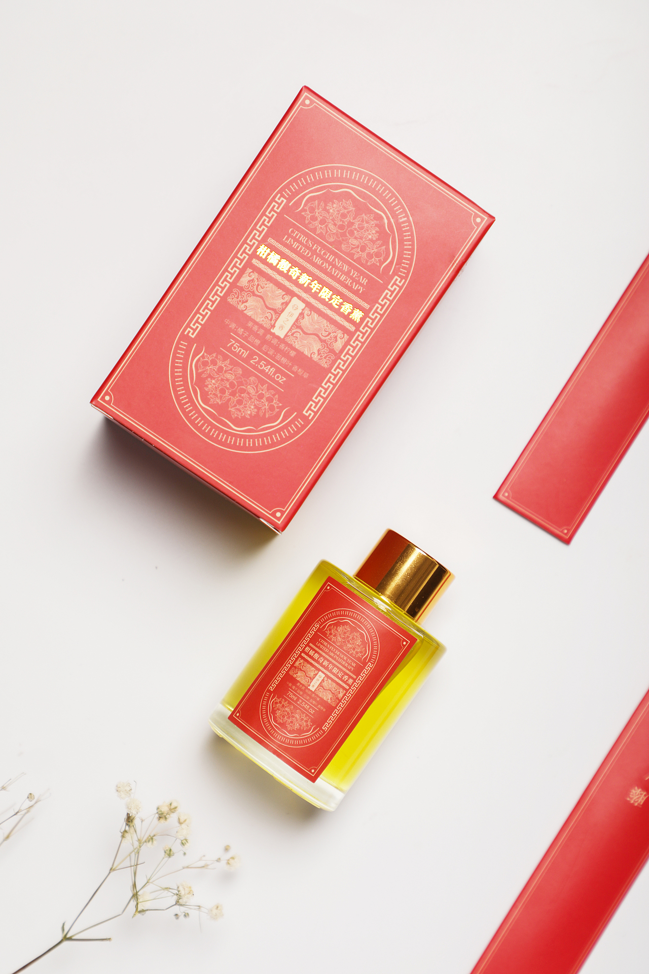 伊之蓉 | 柑橘馥奇新年限定香薰