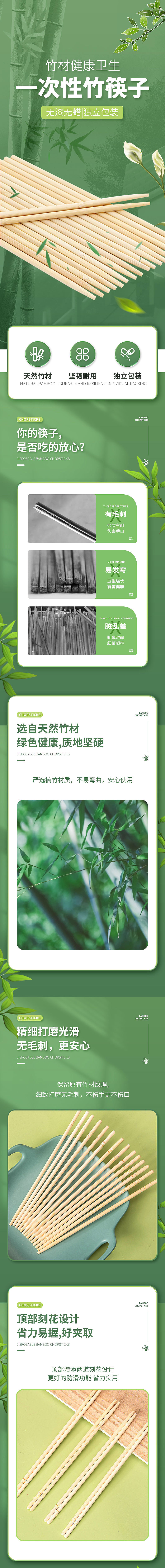 一次性竹筷详情页