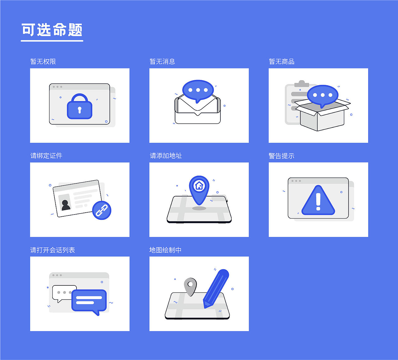 巨量引擎空状态插画设计（图ZMzE1NDEwMjg0） - 创作习作 - 站酷设计师偷吃硬糖原创素材 - 站酷ZCOOL