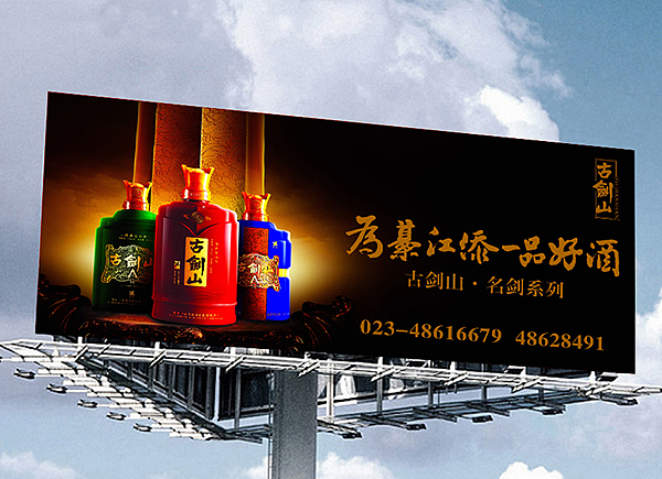 故剑山酒