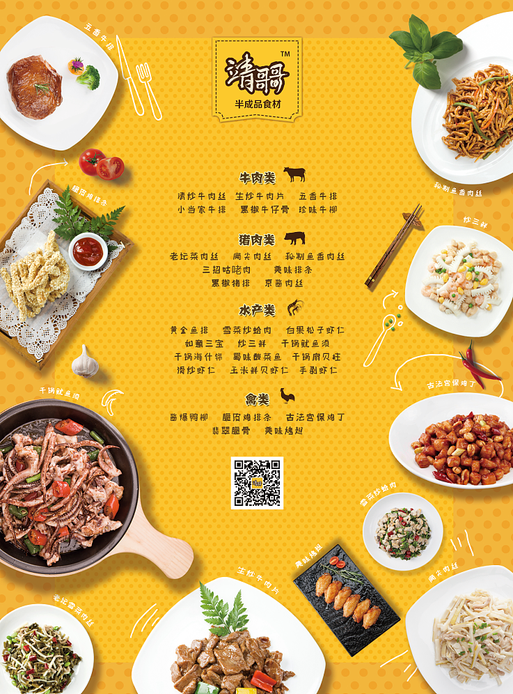 美食（图ZNTU4NzQ0Njg=） - 宣传物料 - 站酷设计师静守懿候原创素材 - 站酷ZCOOL